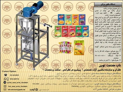 سلفون پرکن پودر نوشیدنی ها