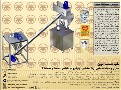 دستگاه پرکن شیرخشک