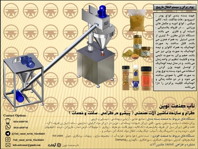 دستگاه ادویه پرکن