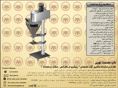پرکن پودر توزینی