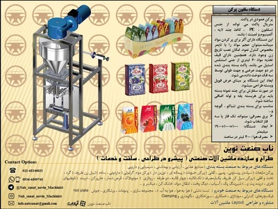 سلفون پرکن پودر ژله