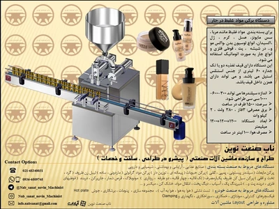 دستگاه پرکن کرم تمام اتوماتیک