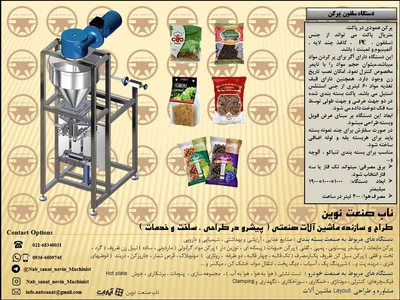 دستگاه سلفون پرکن کشمش