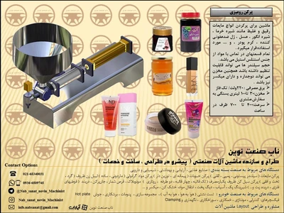 دستگاه پرکن مایعات رومیزی