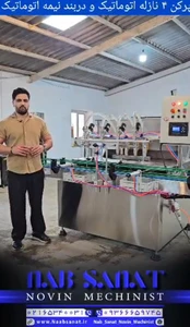 دستگاه پرکن 4نازله اتوماتیک ودربند نیمه اتوماتیک